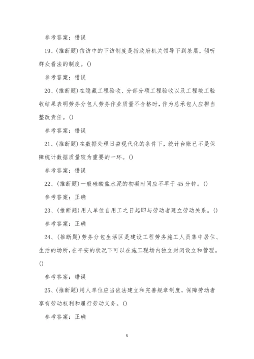 2022年云南省建筑行业劳务员模拟考试练习题.docx