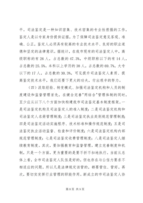 司法鉴定工作状况调研报告 (2).docx