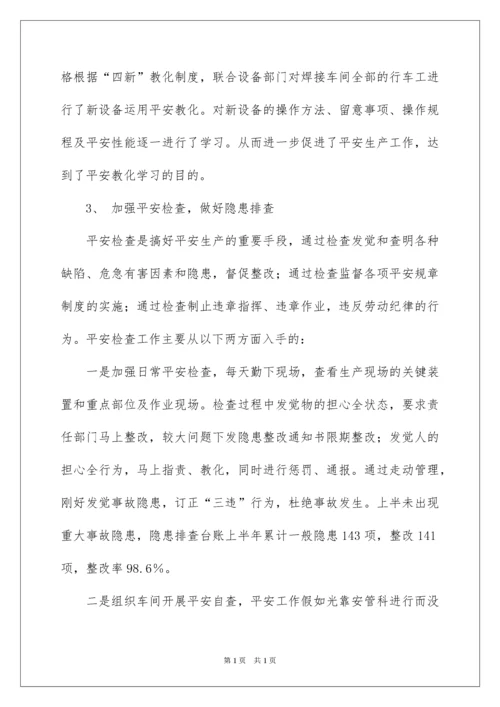 2022公司安全管理工作总结.docx