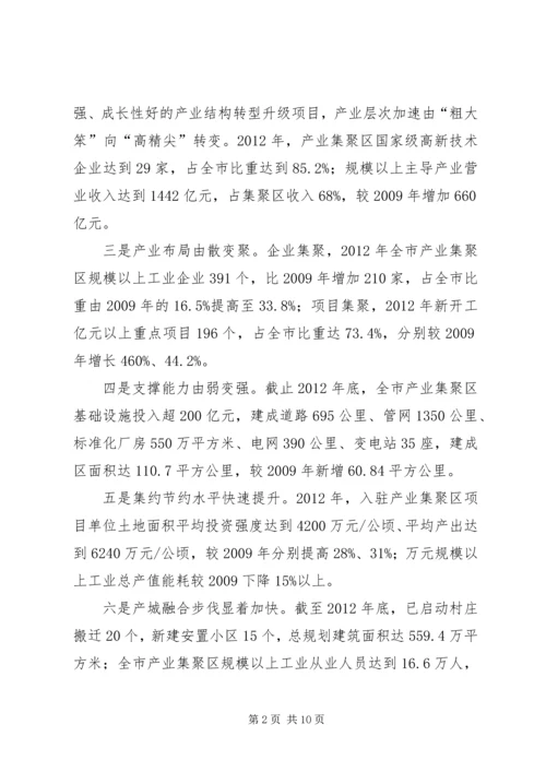 产业集聚区建设工作汇报.docx