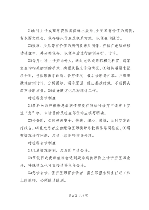 特检科质量管理计划 (4).docx