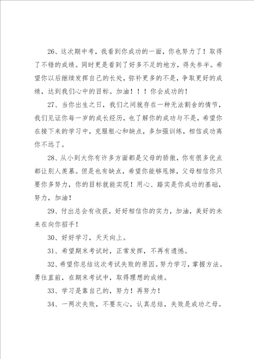 初中生家长寄语共9页