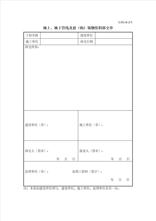 山东省建筑施工现场安全管理资料规程表格