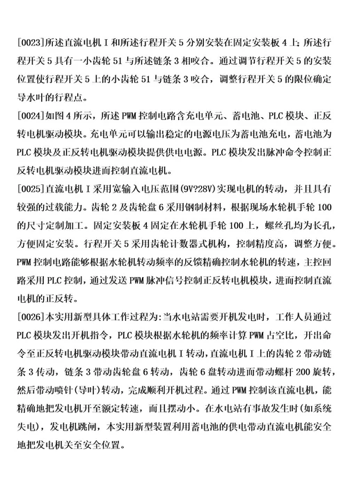 基于pwm控制的水轮机直流电控调速装置制造方法