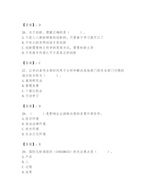 国家电网招聘之人力资源类题库及参考答案（培优a卷）.docx