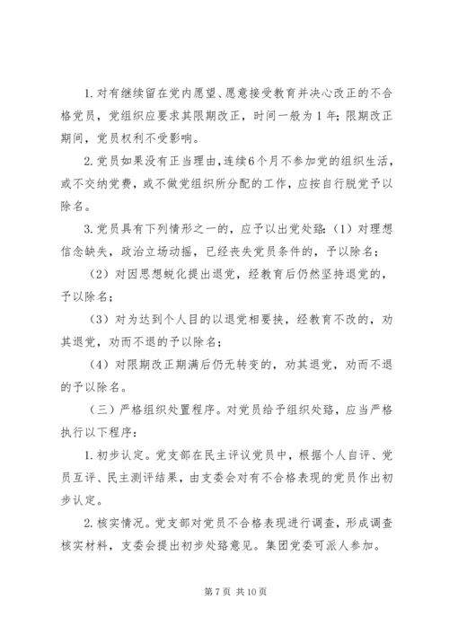 民主评议党员实施办法 (3).docx