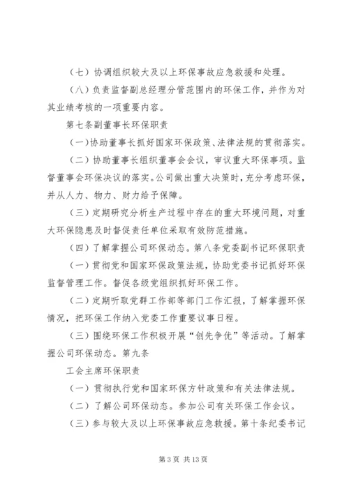 企业环保责任制(范本) (3).docx