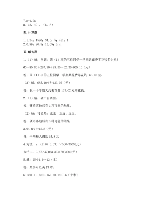 人教版五年级上册数学期末测试卷附答案ab卷.docx