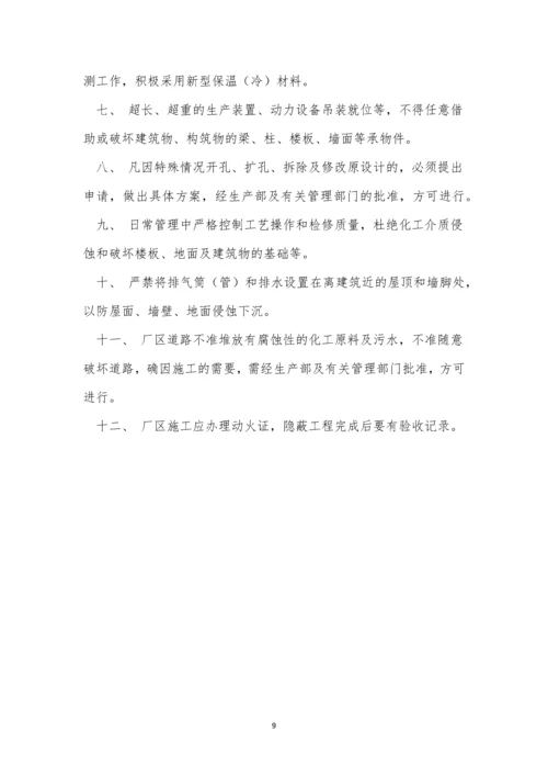 基础设备管理制度4篇.docx