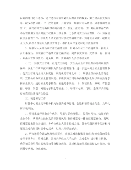 精编之会计工作计划总结范文.docx
