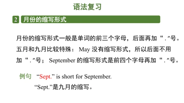 Unit 7 Chinese festivals(复习课件)-2023-2024学年五年级英语下学期