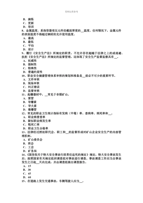 黑龙江安全工程师安全生产法有关安全生产的专门法律模拟试题.docx