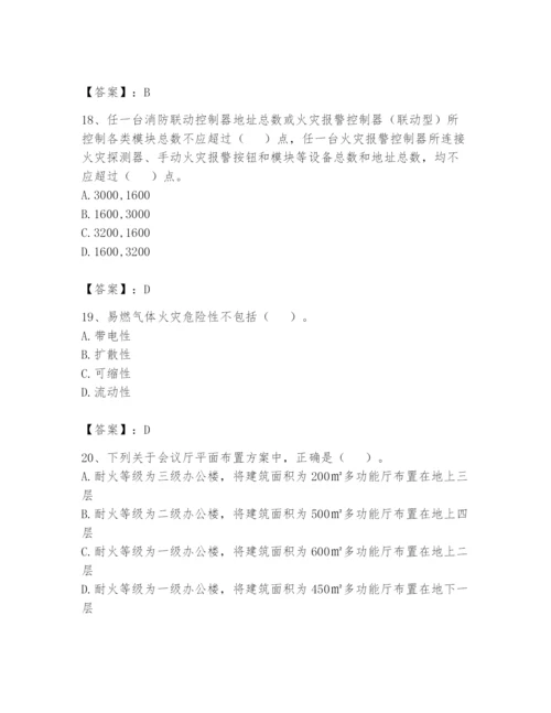 注册消防工程师之消防安全技术实务题库精品【达标题】.docx