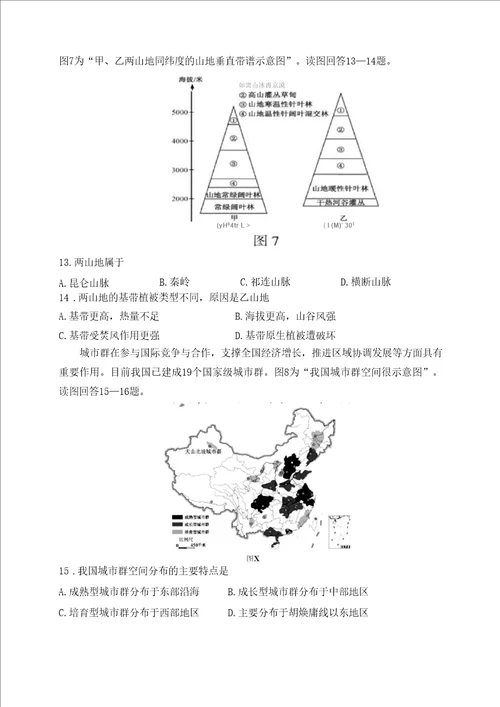 2020高考地理试卷