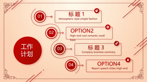 红色喜庆中秋晚会策划方案动态PPT