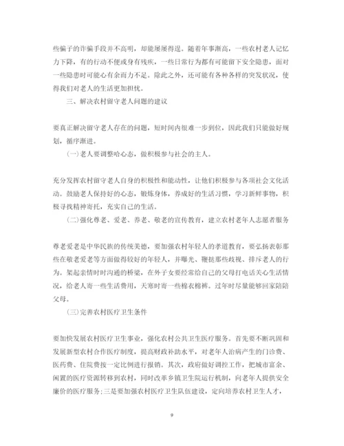 精编暑假社会实践心得体会精选范本【三篇】.docx