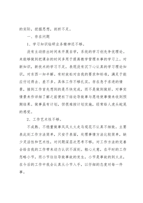 关于谈心对象对本人的批评意见【八篇】.docx