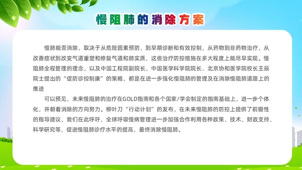 环保风肺系生命刻不容缓世界慢阻肺日讲座ppt