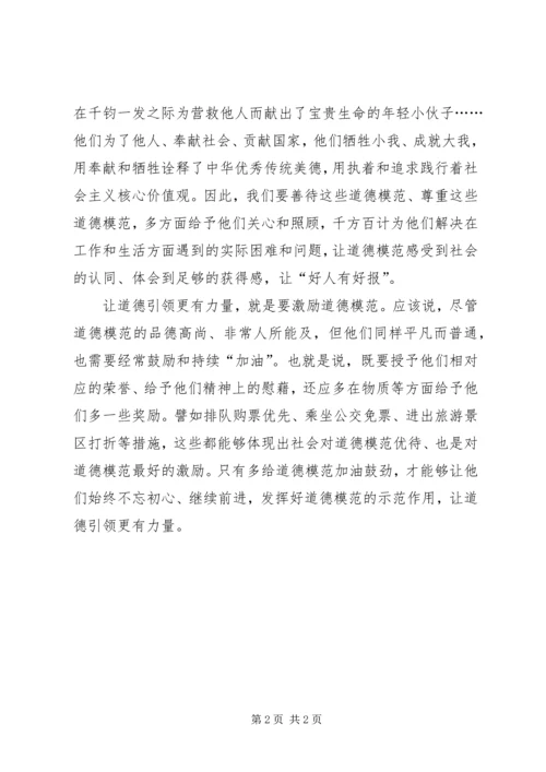 学习全国道德模范心得体会 (2).docx