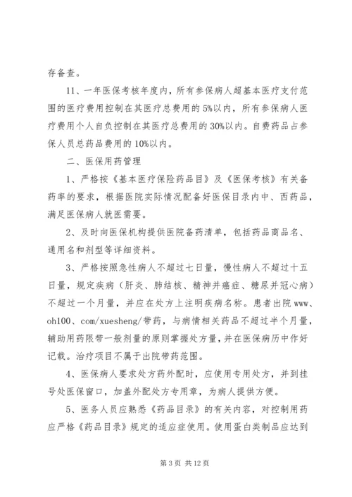 医院医保管理制度 (4).docx