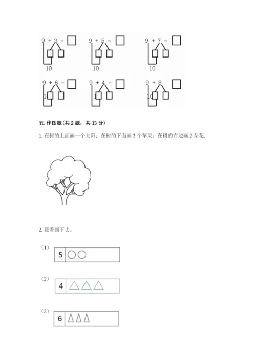 北师大版一年级上册数学期末测试卷附答案（培优b卷）.docx