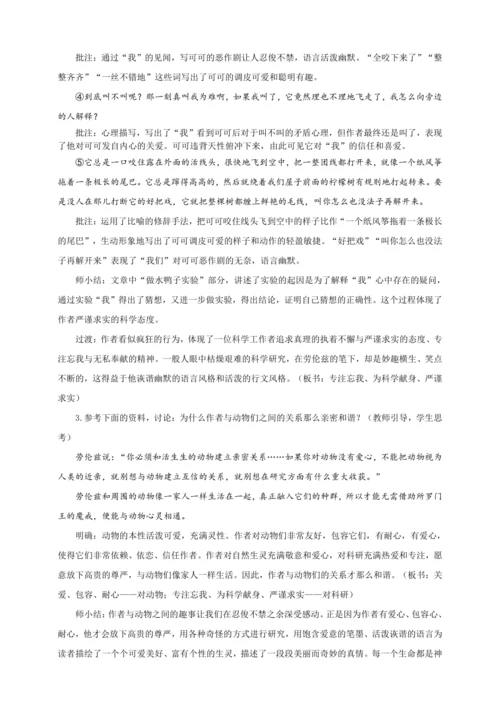 第17课《动物笑谈》【2022-2023统编版七上语文高品备课（教学设计）】