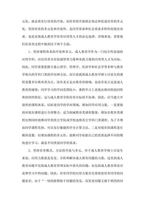 教育学硕士论文