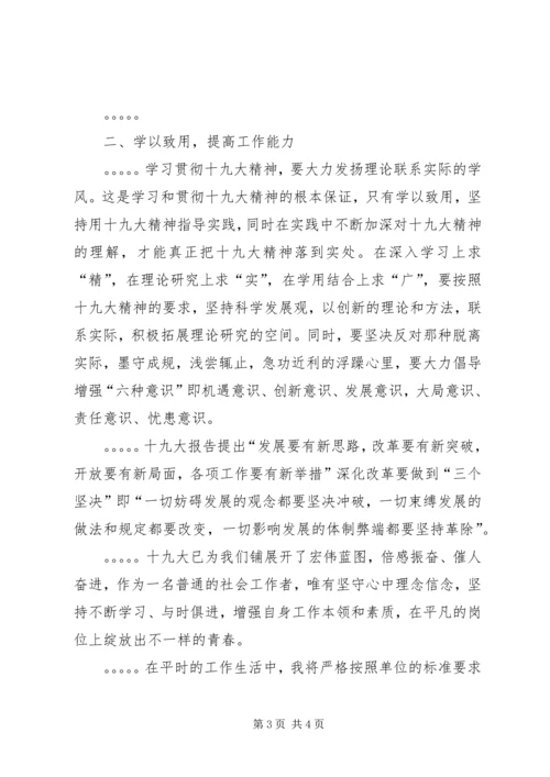 学习十九大精神心得体会.docx