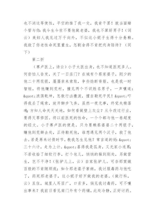 《窦娥冤》原文.docx