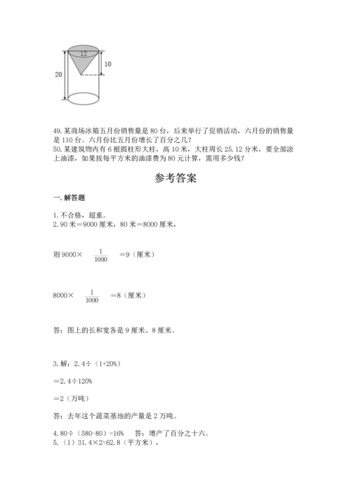 六年级小升初数学应用题50道带答案（实用）.docx