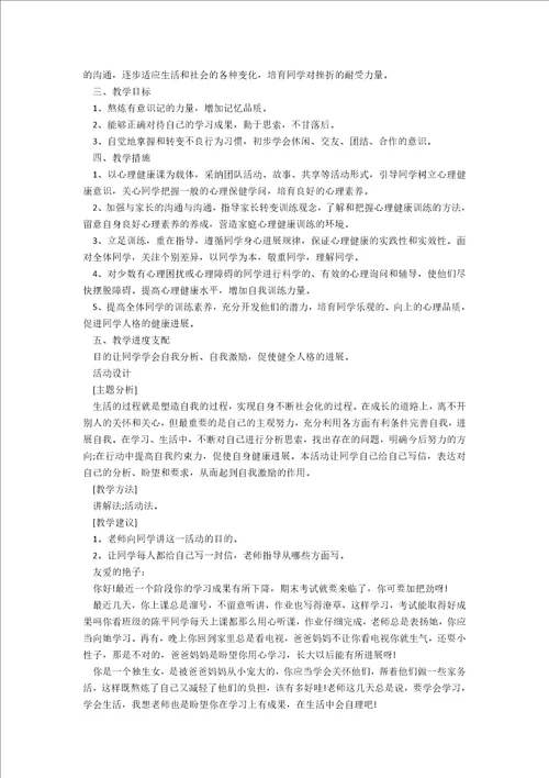 小学四年级的健康教育课设计教案