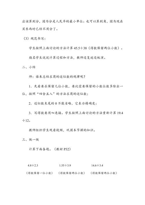 《商的近似数》（教案）人教版五年级数学上册
