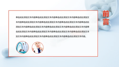 简约医疗药丸工作报告PPT
