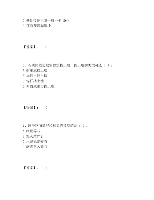 历年一级建造师之一建公路工程实务题库完整版加解析答案