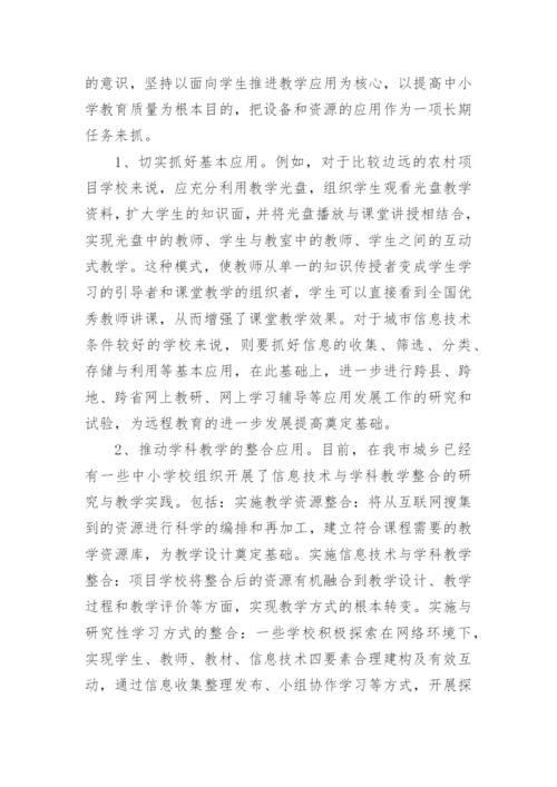 我市中小学现代远程教育工作刍议的论文.docx