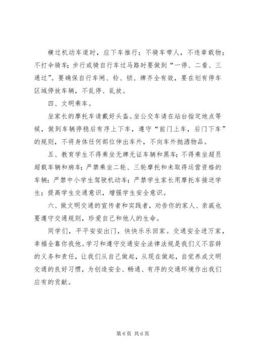 交通安全倡议书三篇.docx