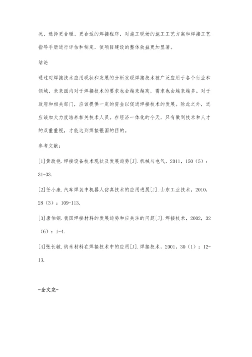 论如何提高焊接技术及要点控制.docx