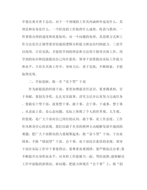 精编之科级干部培训总结范文.docx