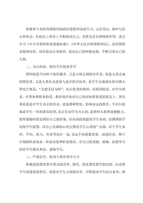 师德师风专项工作计划