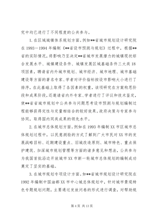 省城市规划中公共参与问题思考.docx