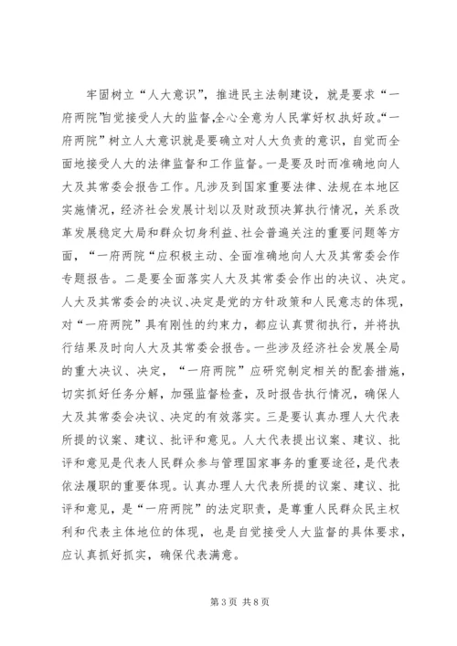 人大工作心得交流材料.docx