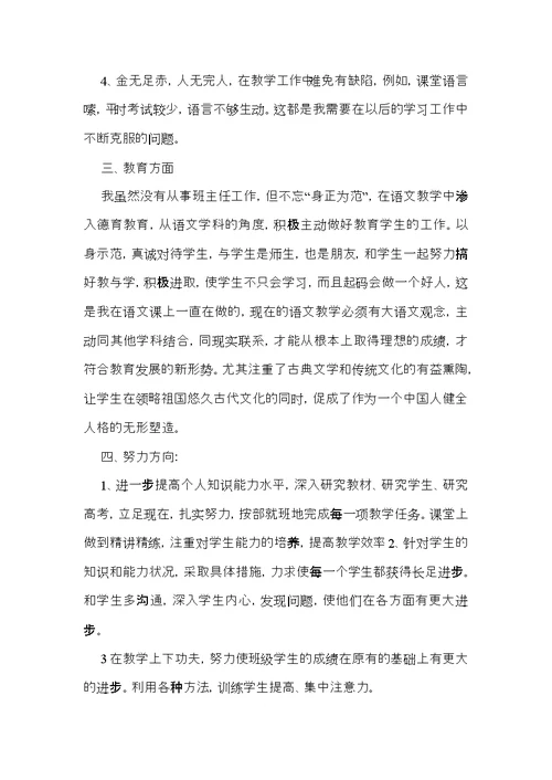 有关教师教学个人工作总结合集10篇