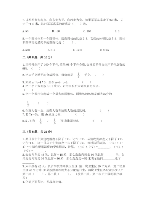 苏教版数学六年级下册试题期末模拟检测卷附参考答案【满分必刷】.docx