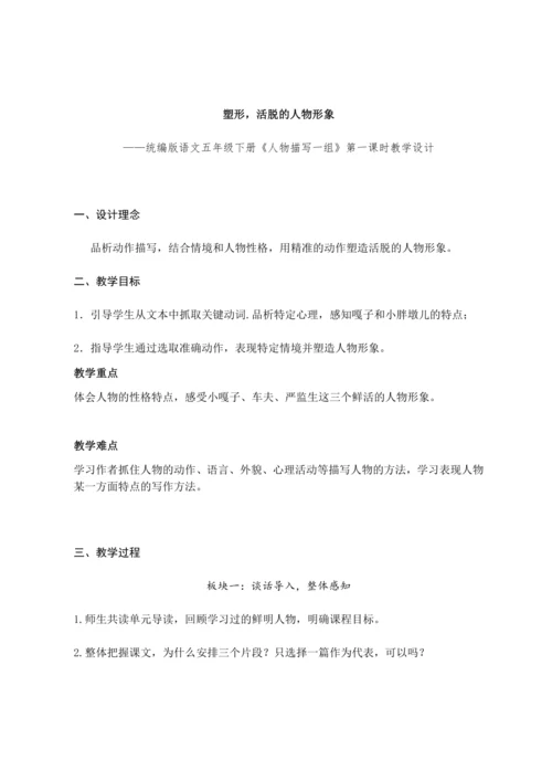 13.《人物描写一组》第一课时  (教案) 