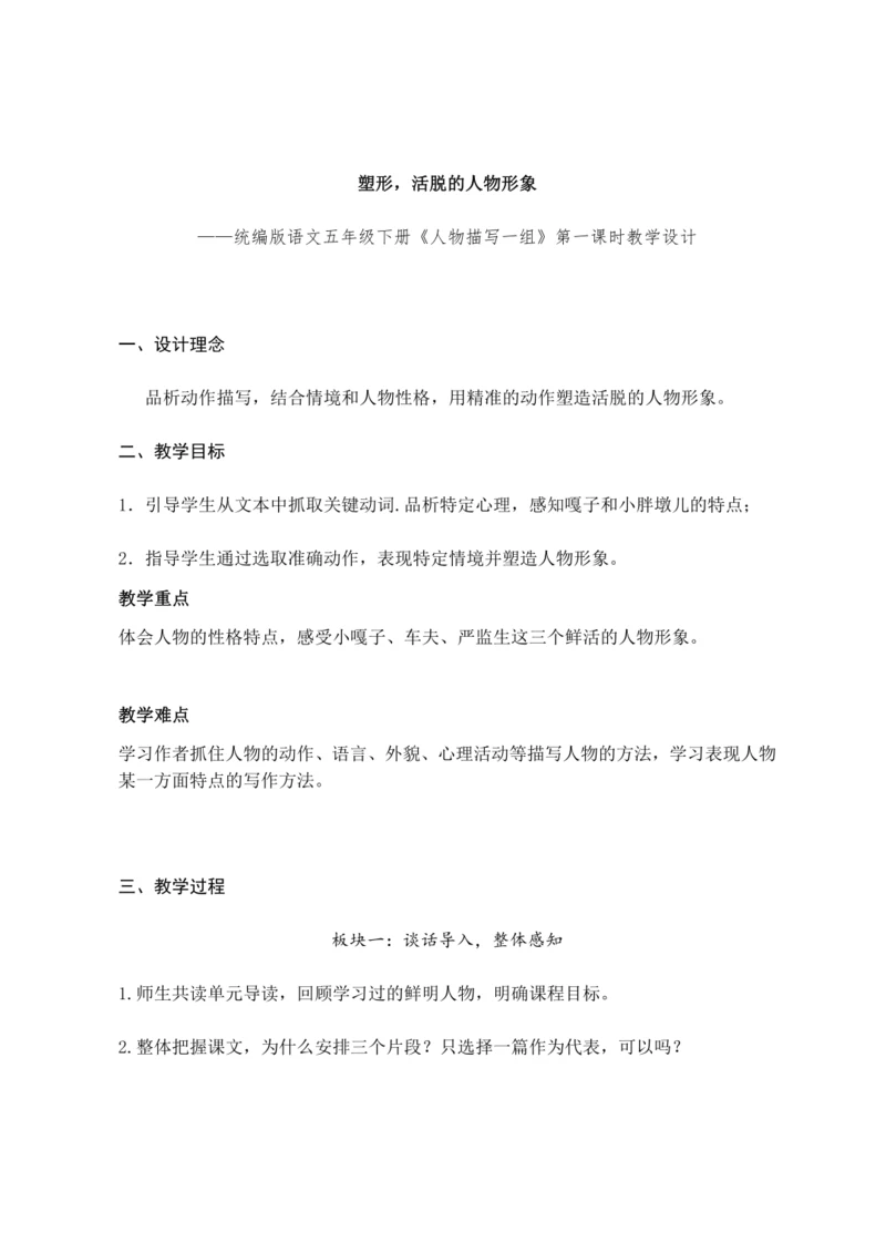 13.《人物描写一组》第一课时  (教案) 