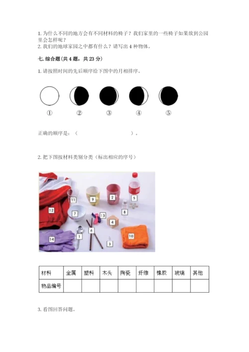 教科版二年级上册科学期末考试试卷附参考答案【黄金题型】.docx