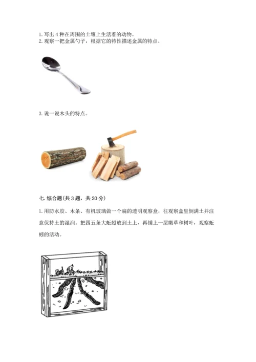 教科版二年级上册科学期末测试卷（全优）word版.docx