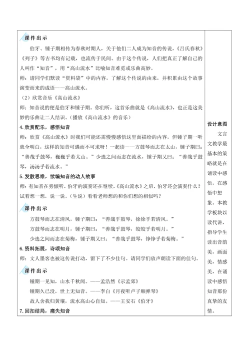 22《文言文二则》教案