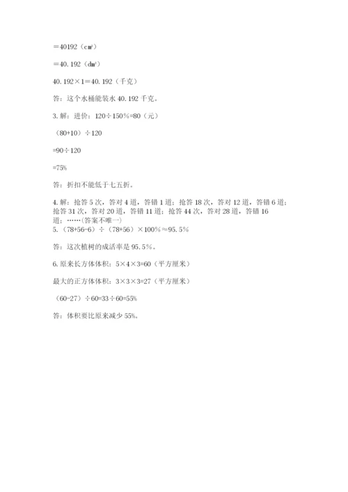 六年级下册数学期末测试卷附参考答案（黄金题型）.docx