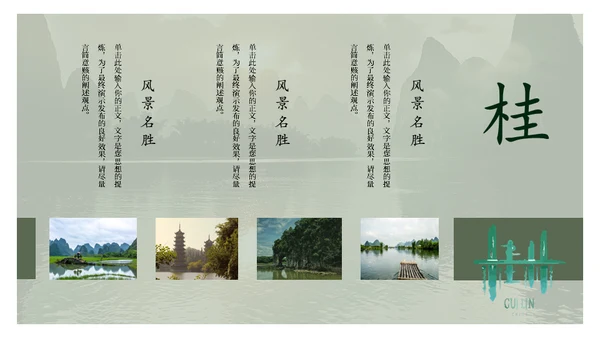 桂林山水甲天下，桂林旅游通用PPT模板